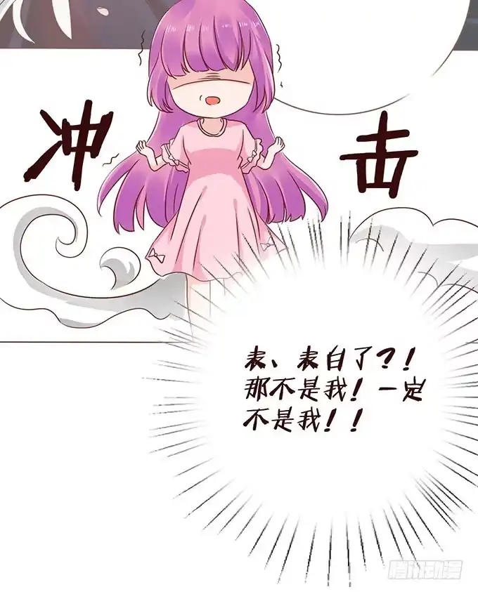 《魔王恋爱指南》为了你的对决 第69页