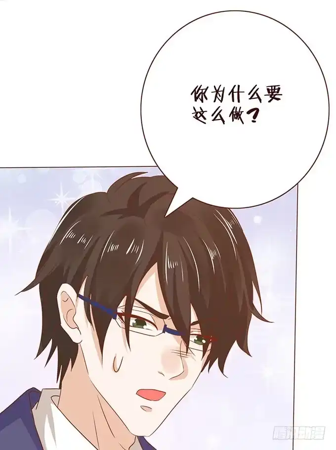 《魔王恋爱指南》为了你的对决 第43页