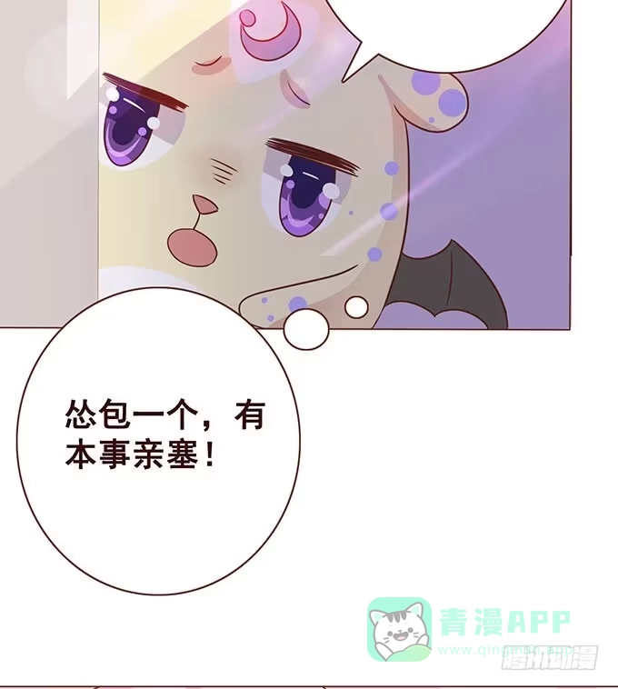《魔王恋爱指南》为了你的对决 第56页