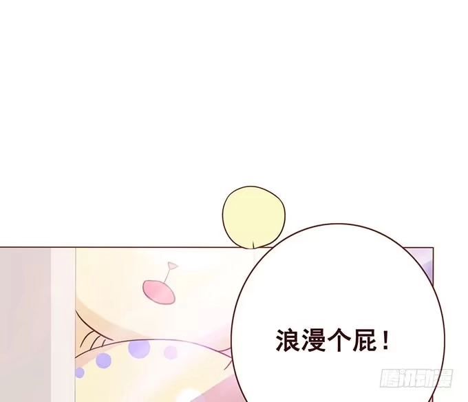 《魔王恋爱指南》为了你的对决 第55页