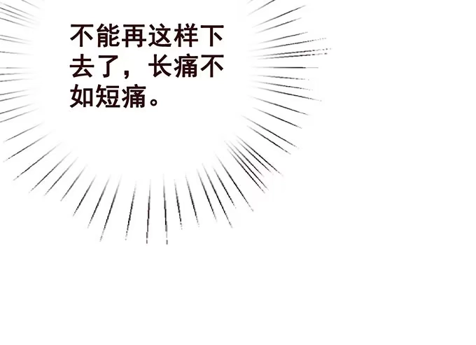 《魔王恋爱指南》才不是骑乘 第74页
