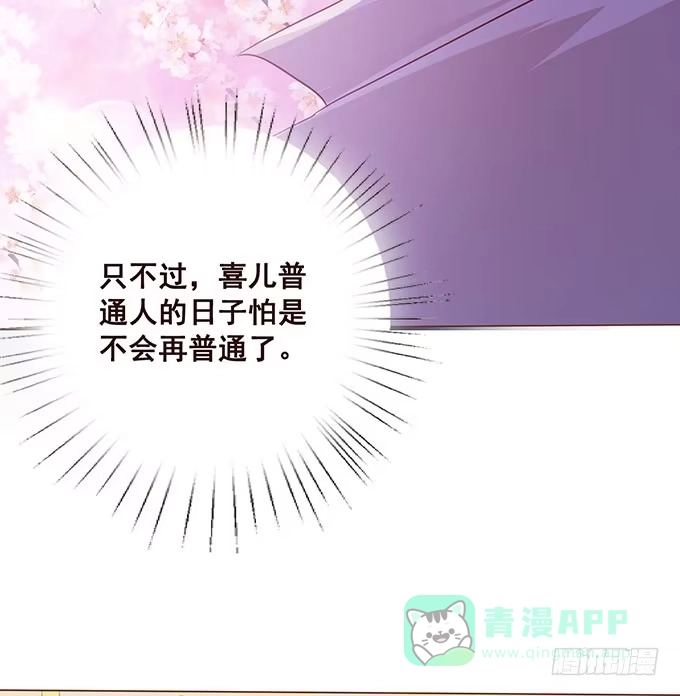 《魔王恋爱指南》才不是骑乘 第61页