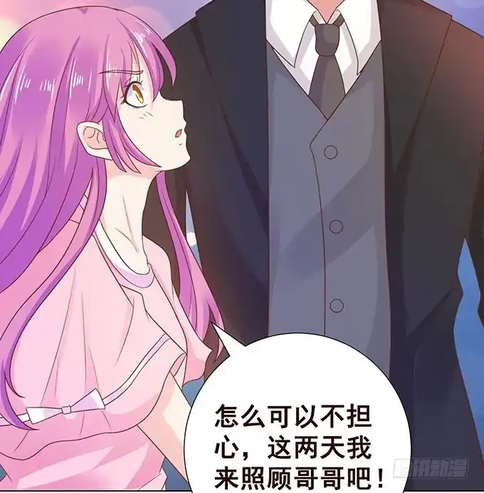 《魔王恋爱指南》才不是骑乘 第48页