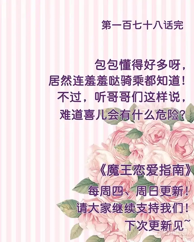 《魔王恋爱指南》才不是骑乘 第80页