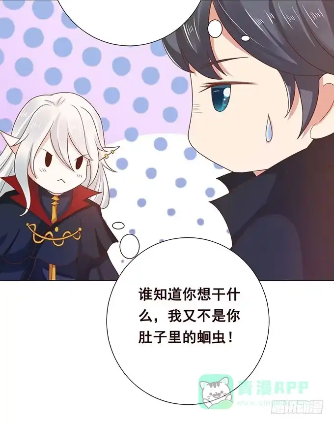 《魔王恋爱指南》才不是骑乘 第46页