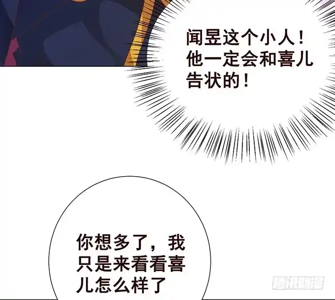 《魔王恋爱指南》才不是骑乘 第45页