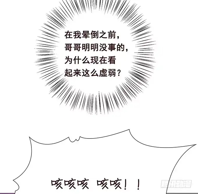 《魔王恋爱指南》才不是骑乘 第43页