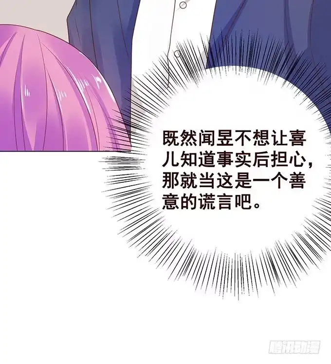 《魔王恋爱指南》才不是骑乘 第53页