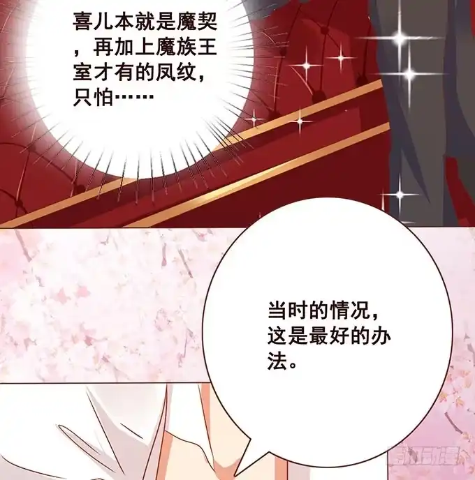 《魔王恋爱指南》才不是骑乘 第59页