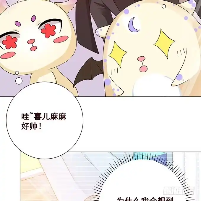 《魔王恋爱指南》才不是骑乘 第34页