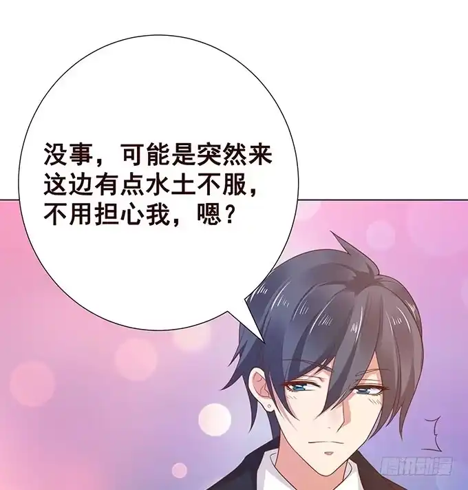 《魔王恋爱指南》才不是骑乘 第47页
