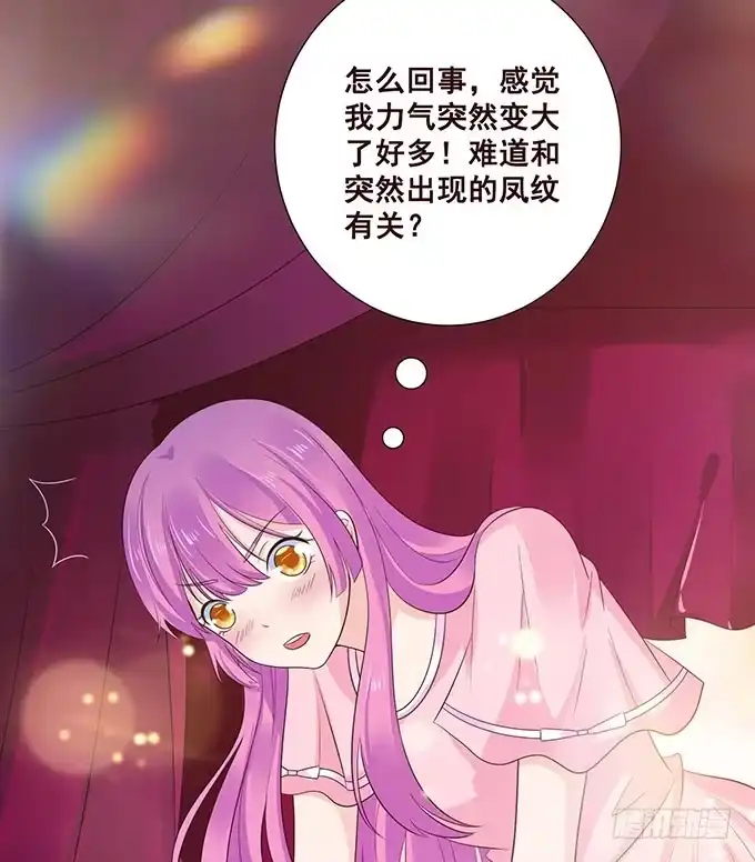 《魔王恋爱指南》才不是骑乘 第29页