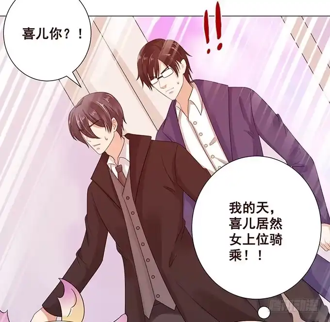 《魔王恋爱指南》才不是骑乘 第33页