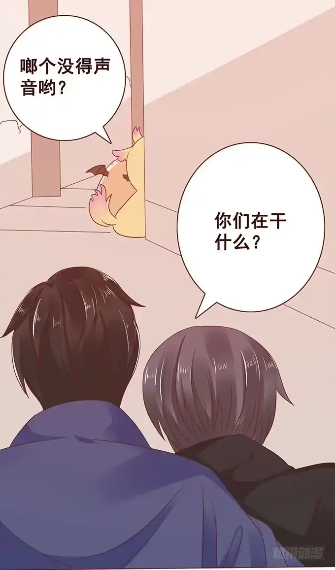 《魔王恋爱指南》才不是骑乘 第17页