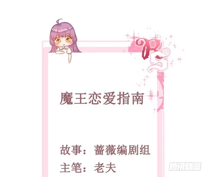 《魔王恋爱指南》才不是骑乘 第2页