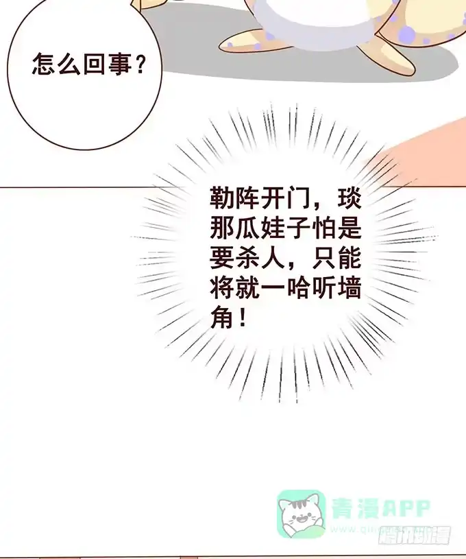 《魔王恋爱指南》才不是骑乘 第16页