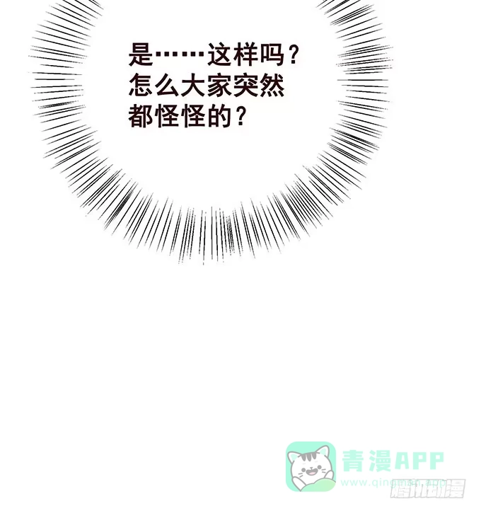 《魔王恋爱指南》才不是骑乘 第56页