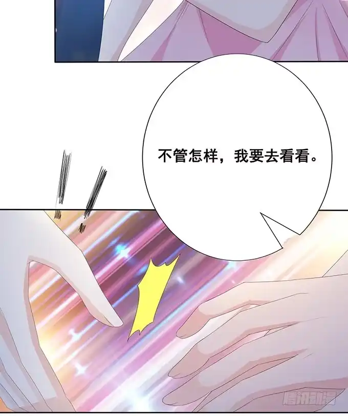 《魔王恋爱指南》未知的旅程 第17页