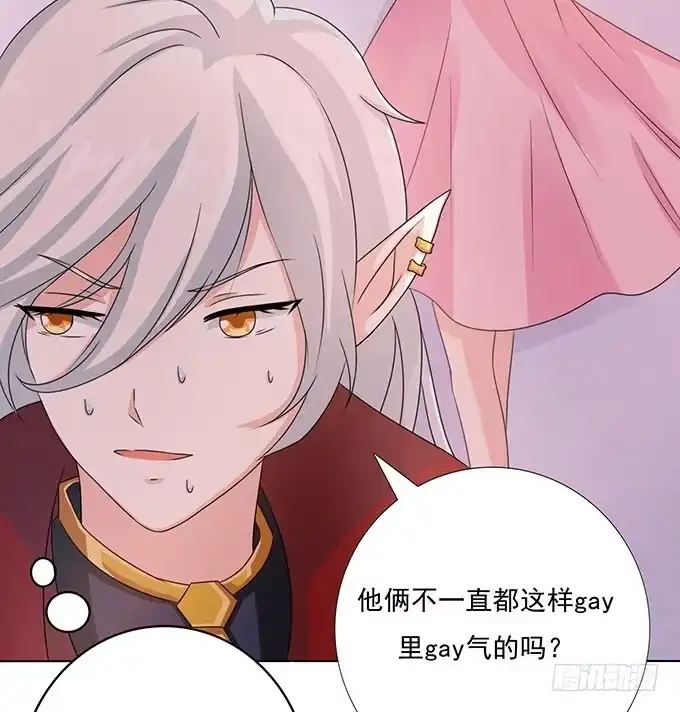 《魔王恋爱指南》未知的旅程 第12页