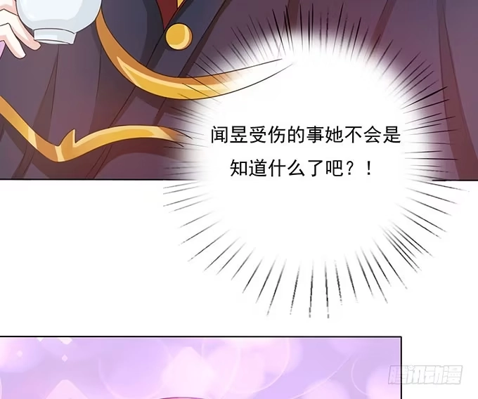 《魔王恋爱指南》未知的旅程 第9页
