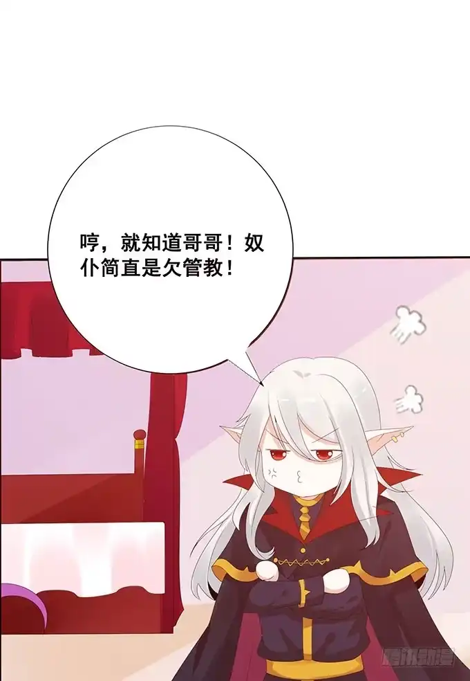 《魔王恋爱指南》未知的旅程 第18页