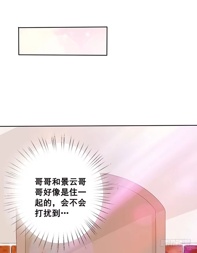 《魔王恋爱指南》未知的旅程 第20页