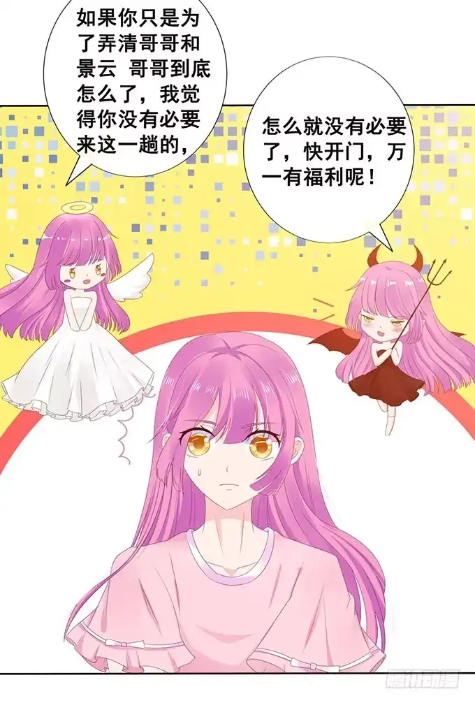 《魔王恋爱指南》未知的旅程 第22页