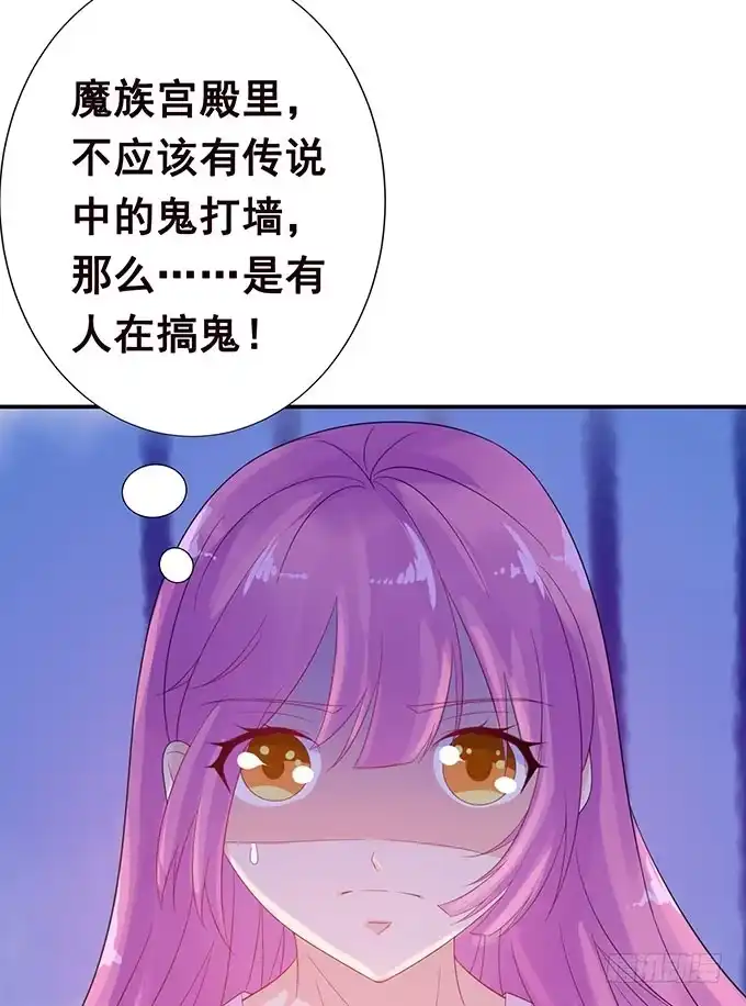《魔王恋爱指南》未知的旅程 第44页