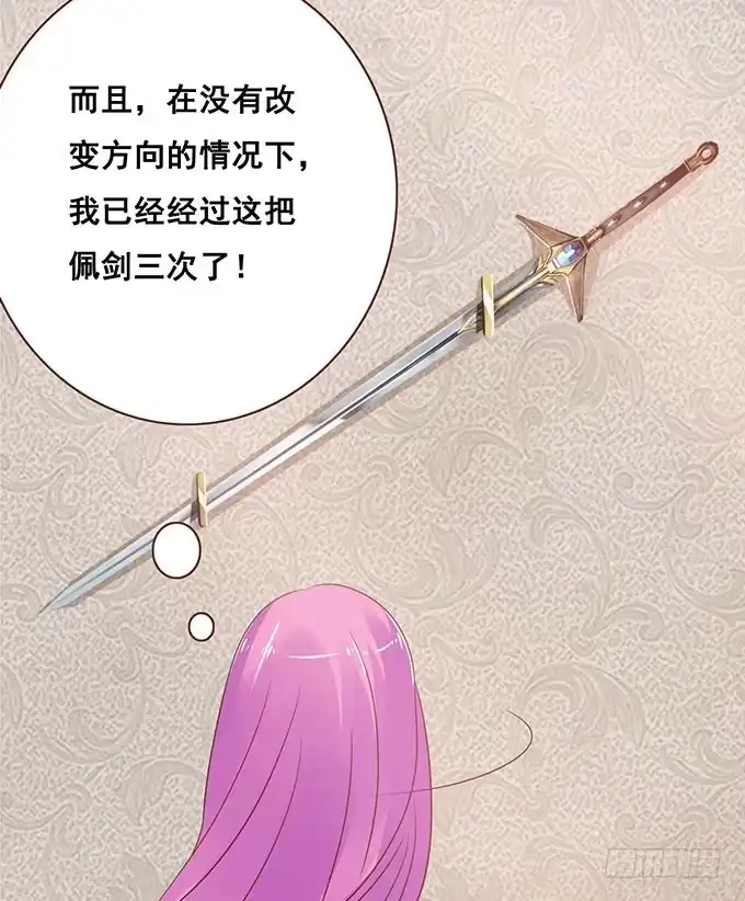 《魔王恋爱指南》未知的旅程 第37页