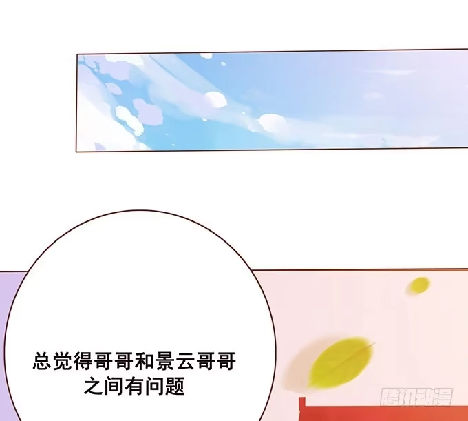 《魔王恋爱指南》未知的旅程 第4页