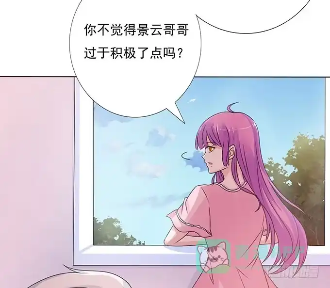 《魔王恋爱指南》未知的旅程 第11页