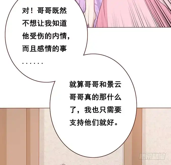《魔王恋爱指南》未知的旅程 第27页