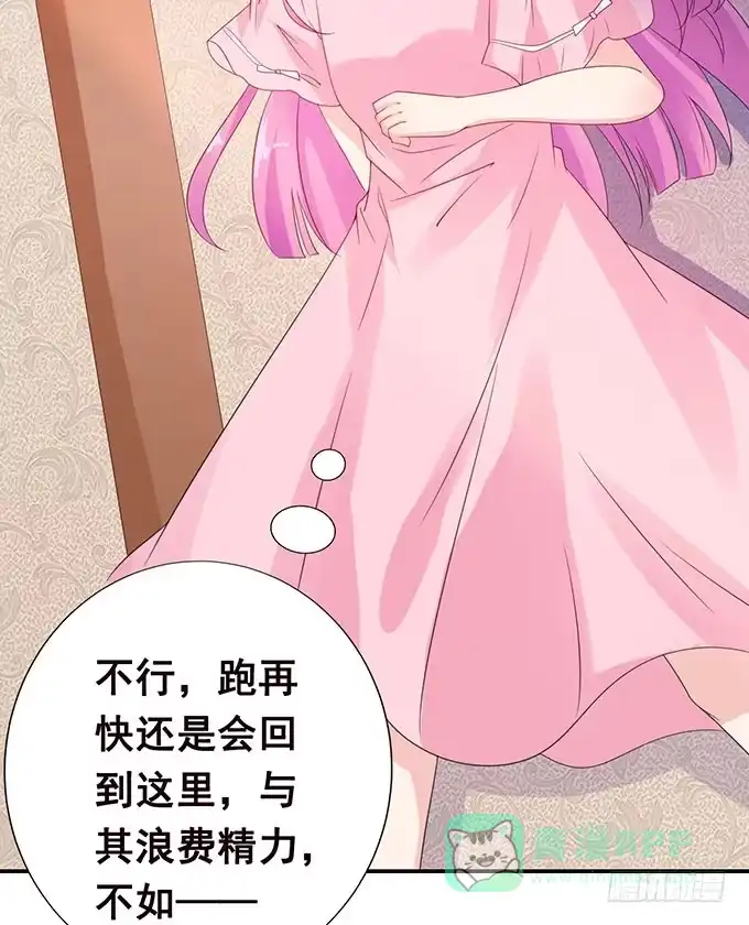 《魔王恋爱指南》未知的旅程 第46页