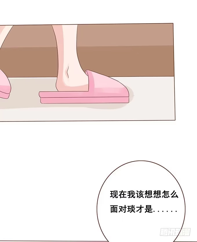《魔王恋爱指南》未知的旅程 第34页