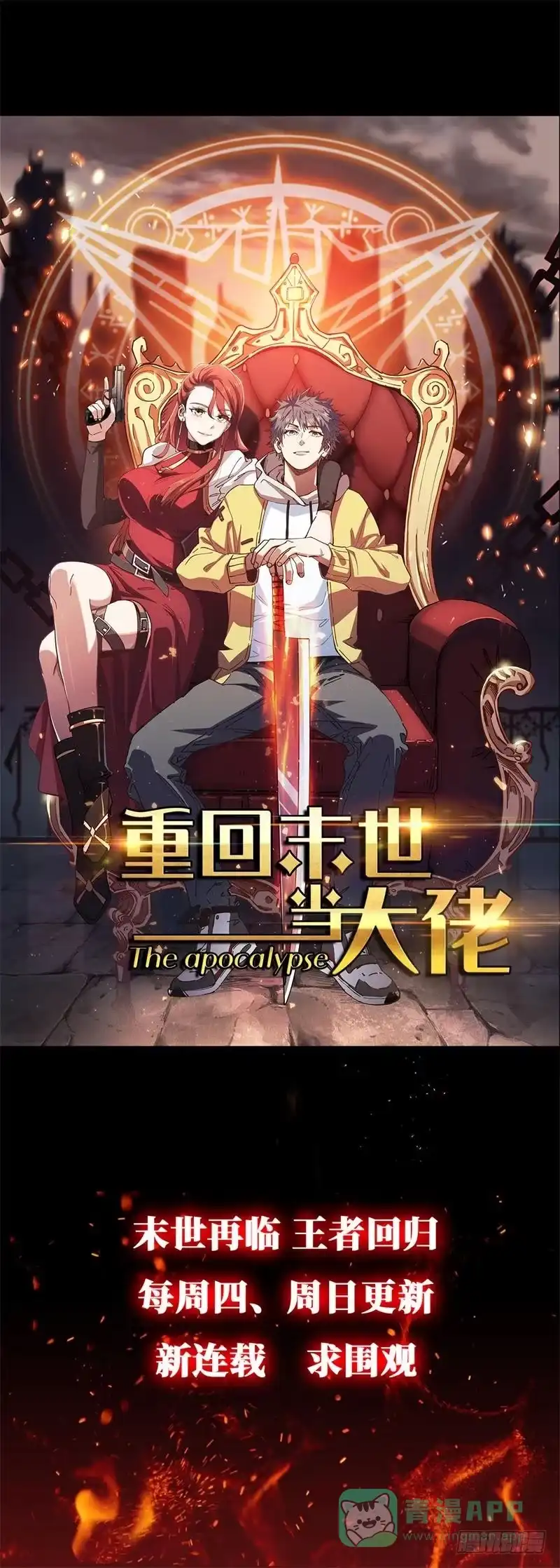 《魔王恋爱指南》未知的旅程 第56页