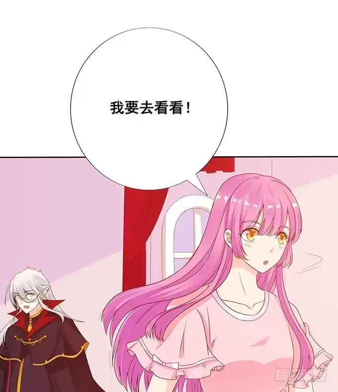 《魔王恋爱指南》未知的旅程 第14页