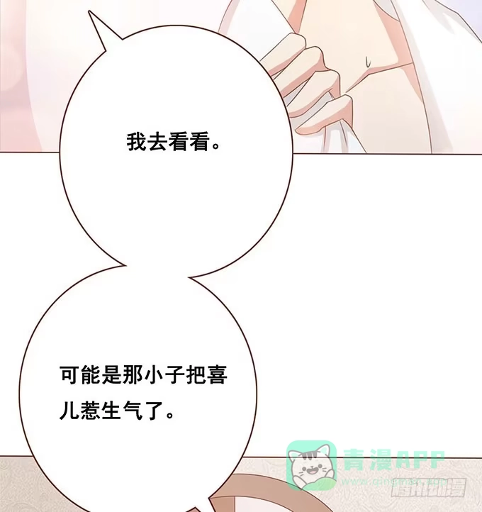 《魔王恋爱指南》未知的旅程 第31页