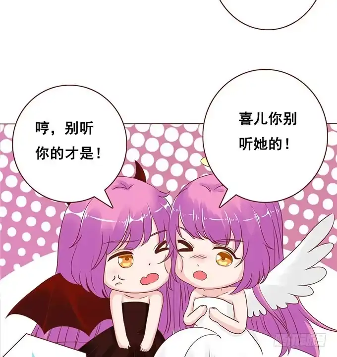 《魔王恋爱指南》未知的旅程 第24页