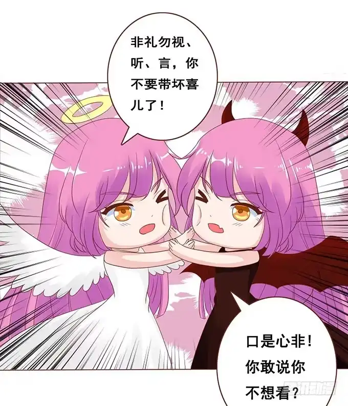 《魔王恋爱指南》未知的旅程 第23页
