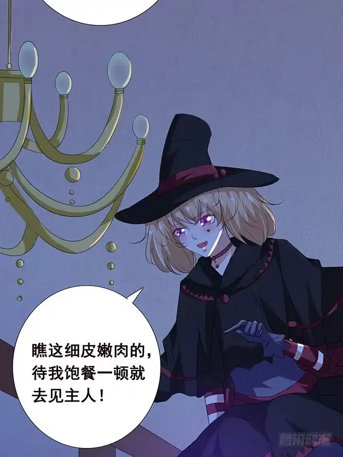 《魔王恋爱指南》未知的旅程 第54页