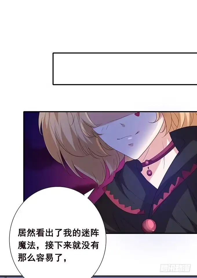 《魔王恋爱指南》未知的旅程 第53页