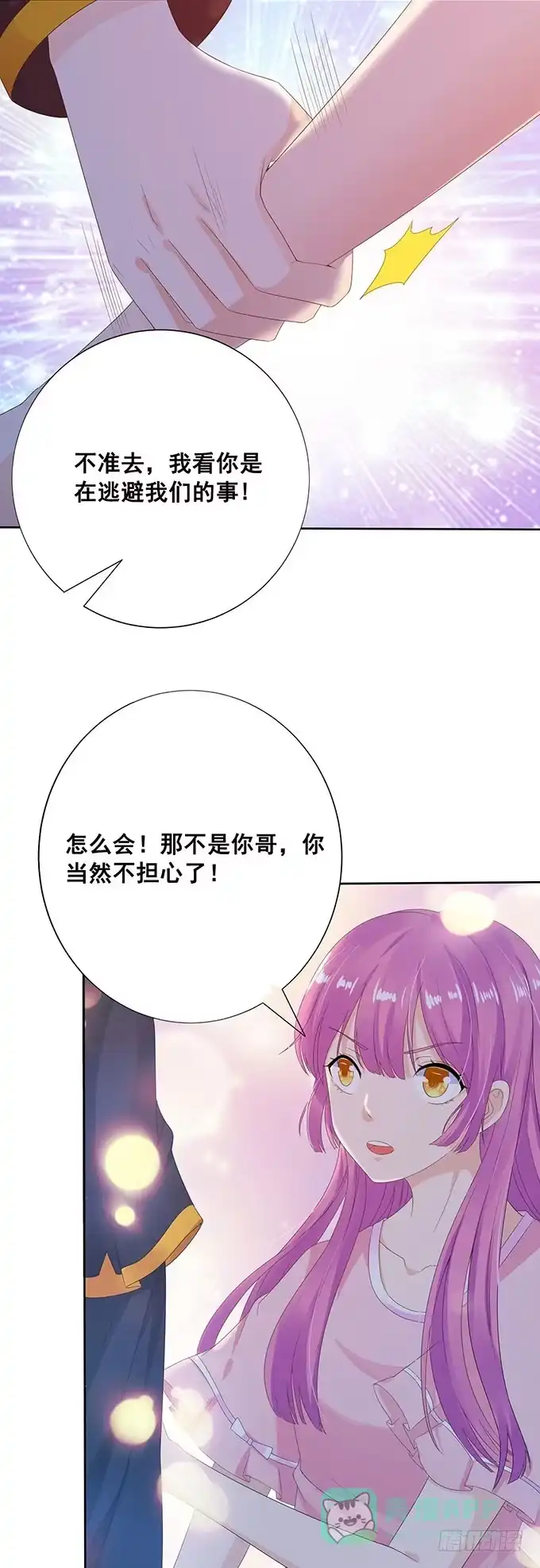 《魔王恋爱指南》未知的旅程 第16页