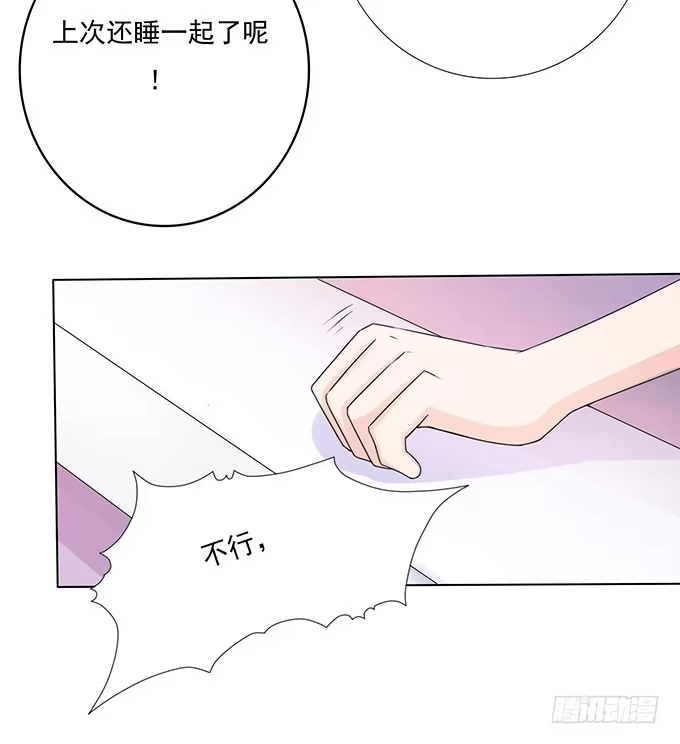 《魔王恋爱指南》未知的旅程 第13页