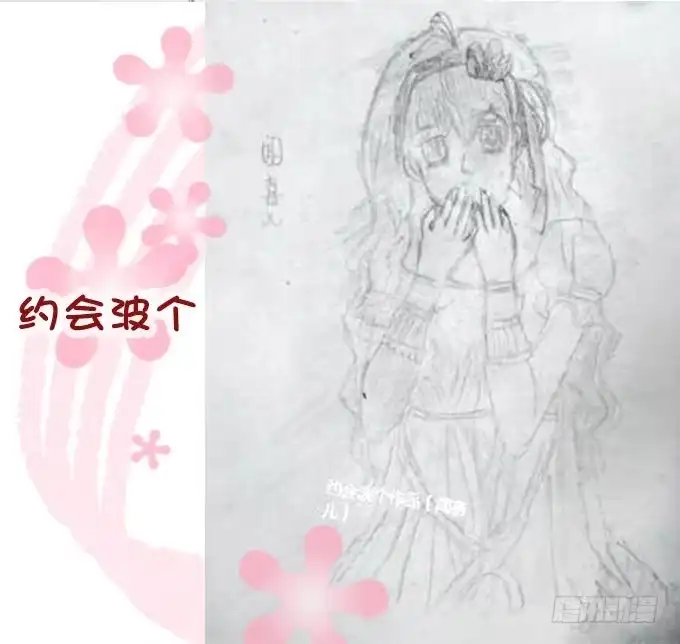 《魔王恋爱指南》偷偷来看你 第53页
