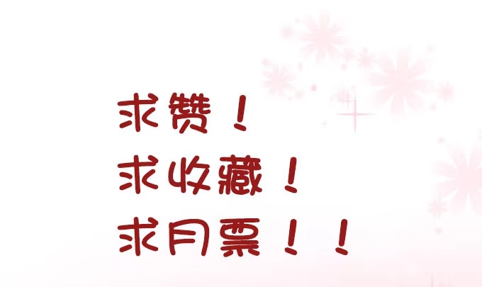 《魔王恋爱指南》偷偷来看你 第55页