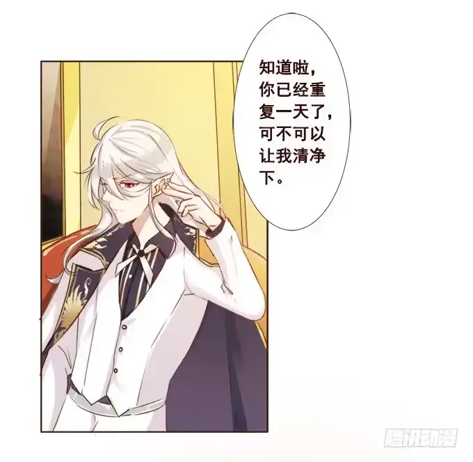 《魔王恋爱指南》偷偷来看你 第22页