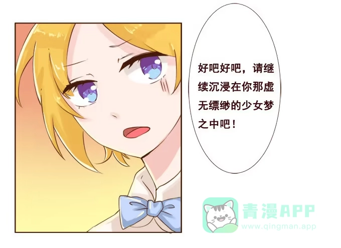 《魔王恋爱指南》偷偷来看你 第11页