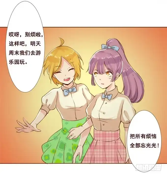 《魔王恋爱指南》偷偷来看你 第14页