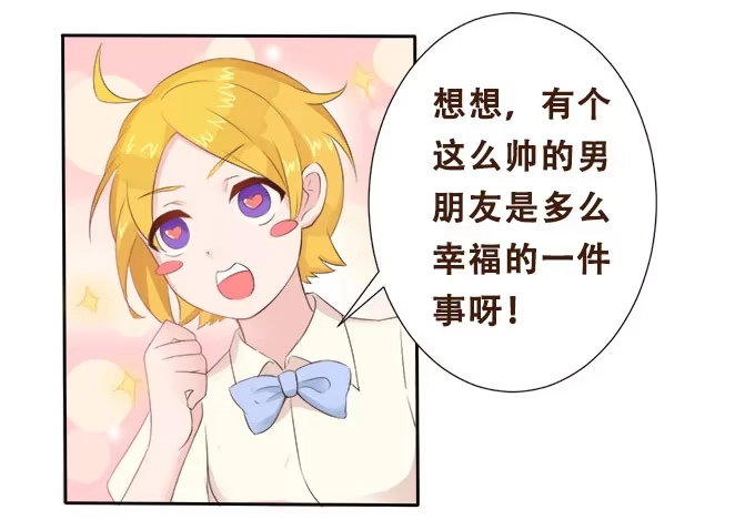 《魔王恋爱指南》偷偷来看你 第7页