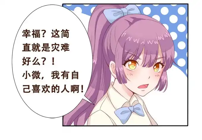 《魔王恋爱指南》偷偷来看你 第8页